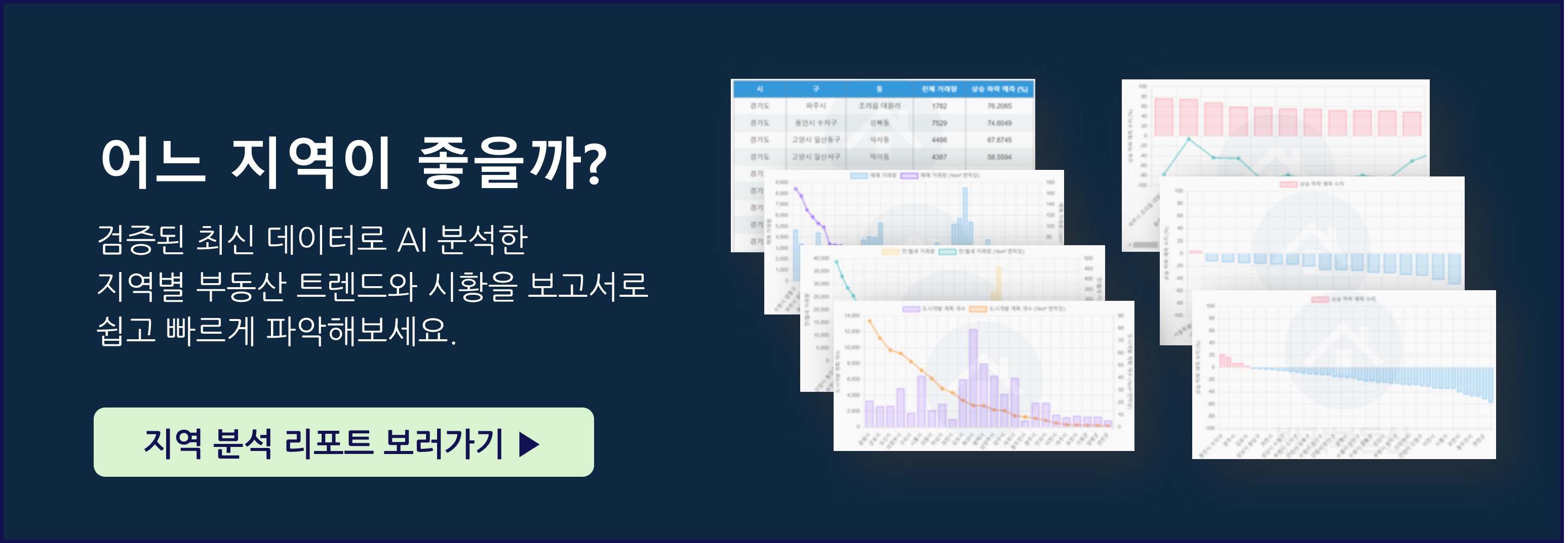 반값부동산 지역 추천 리포트